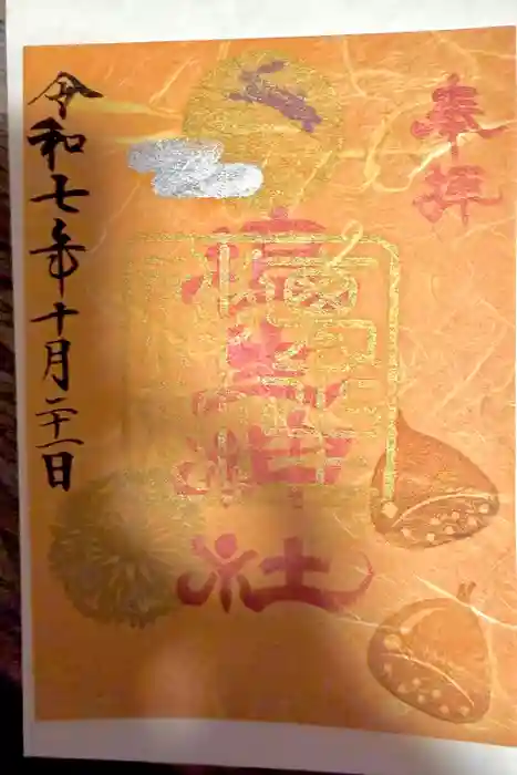 埴生神社の御朱印