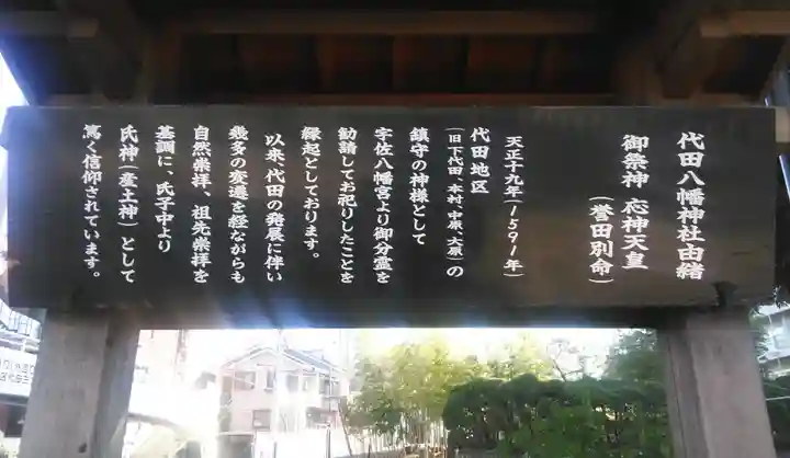 代田八幡神社の歴史