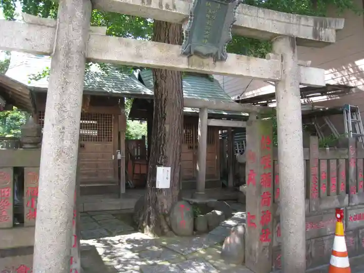 於咲稲荷神社・波除(浪除)稲荷神社(東京都)