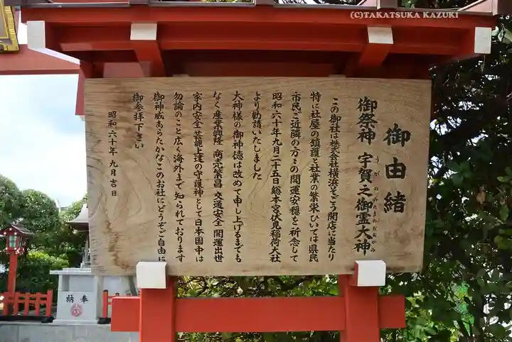 稲荷大明神(そごう横浜店・屋上)(神奈川県)
