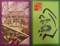 正眼寺(愛知県)