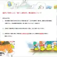 賀茂別雷神社(栃木県)