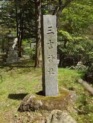 湯澤神社(北海道)