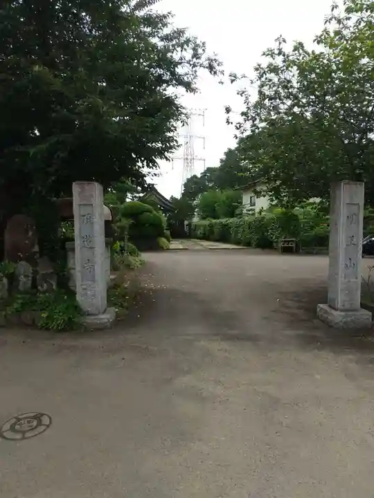 頂蓮寺のその他建物