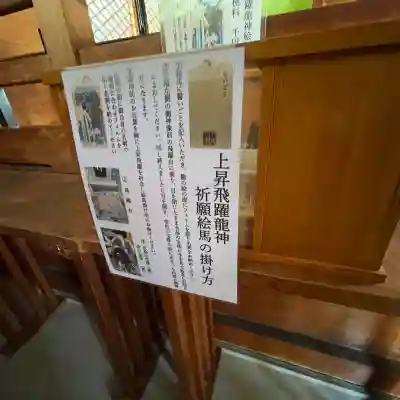 奥田神社の絵馬