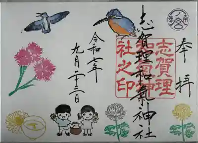 月替り御朱印
直書き