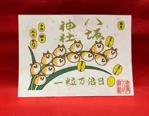 鹿角八坂神社の御朱印(2022年03月23日(水) 06時15分38秒投稿)