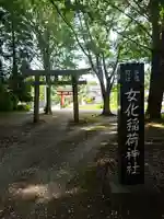 女化神社(茨城県)
