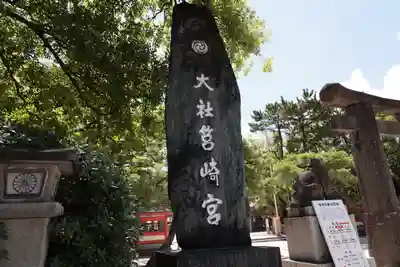 筥崎宮のその他建物