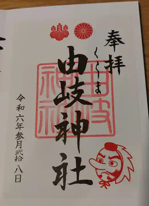 Amazon.co.jp: 匿名配送京都鞍馬由岐神社 御朱印帳 : Office