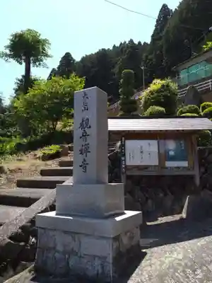 観音寺(岐阜県)