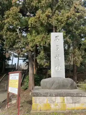 居多神社(新潟県)