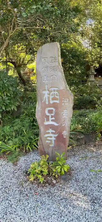 かっぱの寺 栖足寺のその他建物