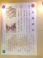 烏森神社の歴史