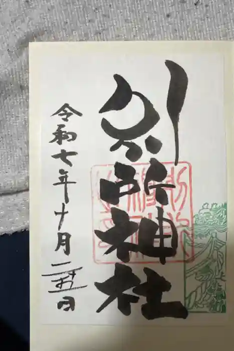 別所神社の御朱印