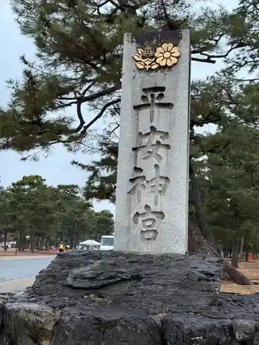 平安神宮(京都府)