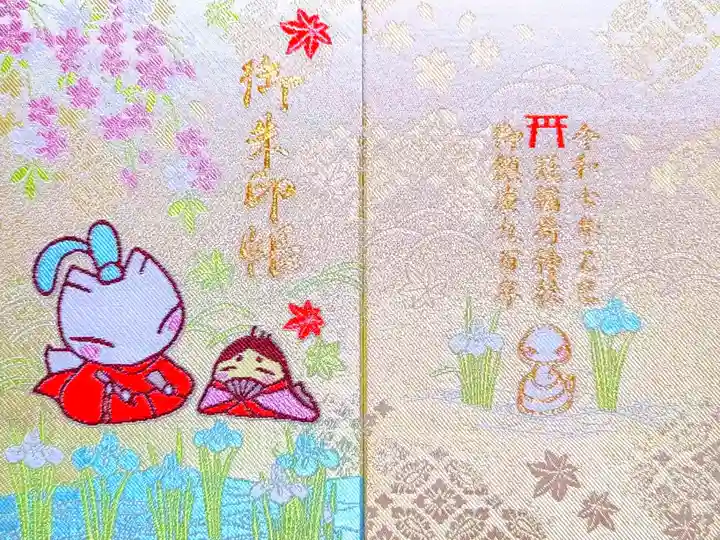 令和6年10月〜販売された令和7年の御朱印帳
初穂料 2500円 大判サイズ