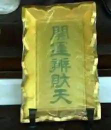 長建寺のその他建物