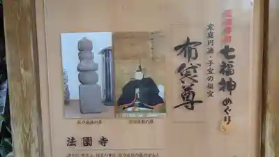 法園寺(兵庫県)