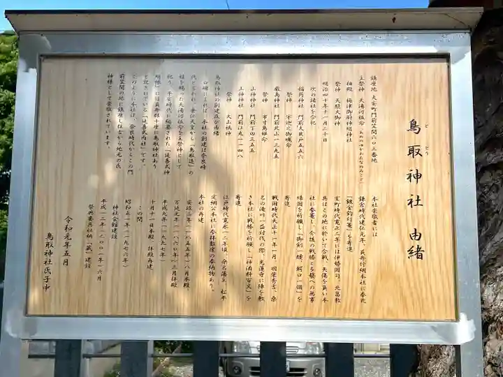 鳥取神社(三重県)
