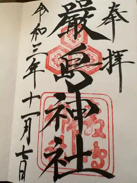 厳島神社の{uncategorized: "未分類", other: "その他", undefined: "問題あり", building: "その他建物", grave: "お墓", sacred_gate: "鳥居", guardian: "狛犬", statue: "像", buddha: "仏像", history: "歴史", nature: "自然", garden: "庭園", animal: "動物", pagoda: "塔", temizu: "手水舎", mountain_gate: "山門・神門", sanctuary: "本殿・本堂", subordinate: "末社・摂社", art: "芸術", scenery: "景色", jizo: "地蔵", ema: "絵馬", goshuin: "御朱印", omikuji: "おみくじ", items: "授与品その他", amulet: "お守り", goshuincho: "御朱印帳", eats: "食事", festival: "お祭り", votive_dance: "神楽", shichigosan: "七五三参", wedding: "結婚式", experience: "体験その他", initially: "初詣", around: "周辺", anti_infection: "感染症対策"}