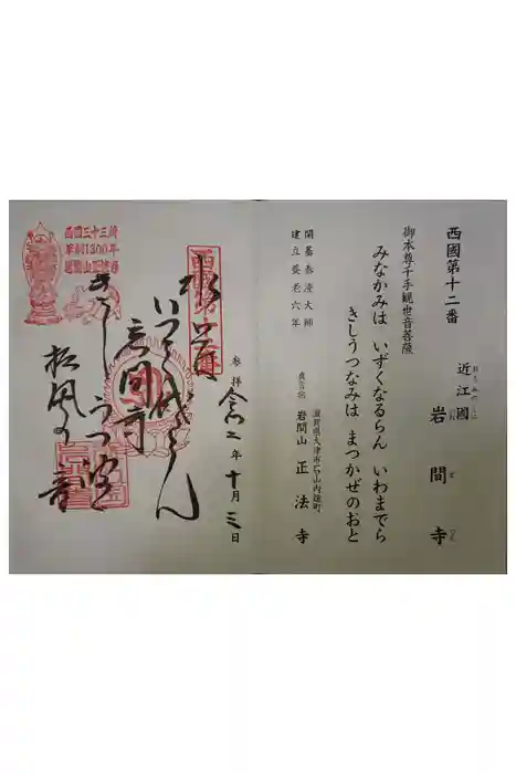 正法寺の御朱印