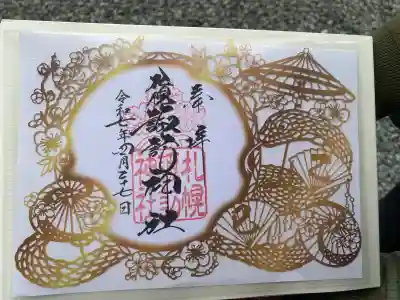 切り絵のかっこいい御朱印です。