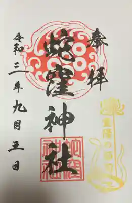 重陽の節句　直書き