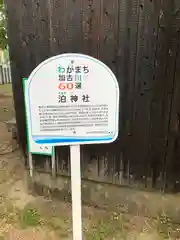 泊神社(兵庫県)