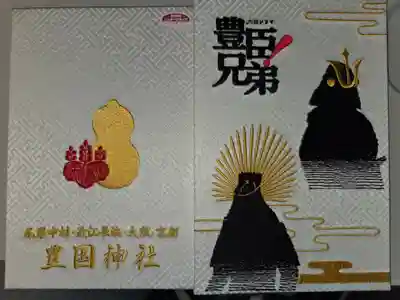 豊国神社の御朱印帳