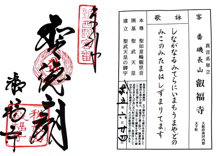 叡福寺の御朱印