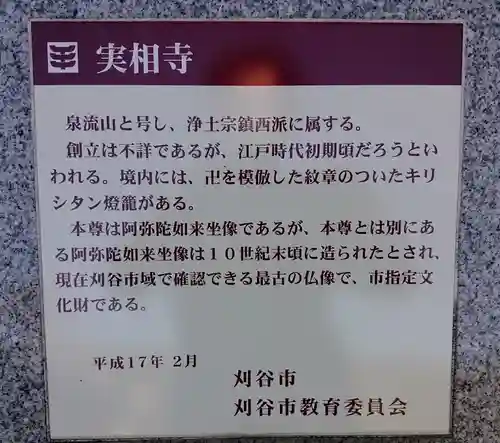 泉流山 実相寺の歴史