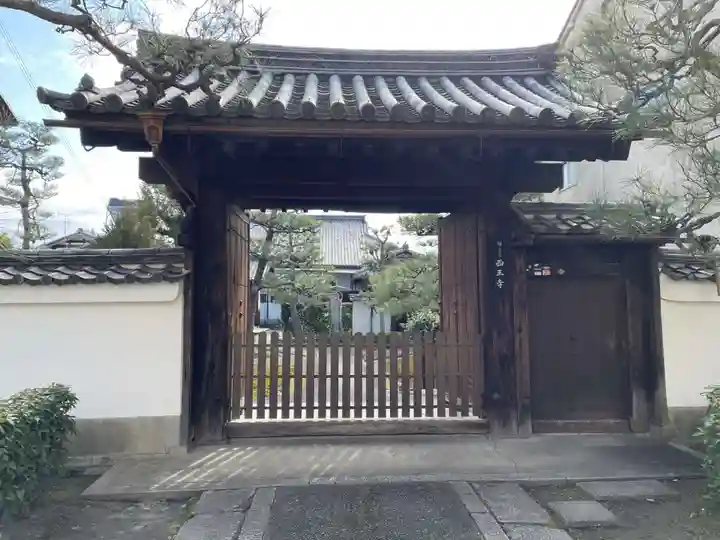 西王寺(京都府)