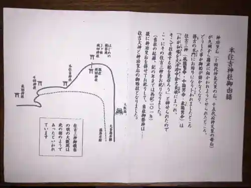 本住吉神社の授与品その他