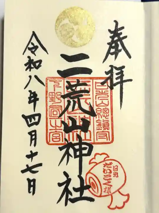 日光二荒山神社の{uncategorized: "未分類", other: "その他", undefined: "問題あり", building: "その他建物", grave: "お墓", sacred_gate: "鳥居", guardian: "狛犬", statue: "像", buddha: "仏像", history: "歴史", nature: "自然", garden: "庭園", animal: "動物", pagoda: "塔", temizu: "手水舎", mountain_gate: "山門・神門", sanctuary: "本殿・本堂", subordinate: "末社・摂社", art: "芸術", scenery: "景色", jizo: "地蔵", ema: "絵馬", goshuin: "御朱印", omikuji: "おみくじ", items: "授与品その他", amulet: "お守り", goshuincho: "御朱印帳", eats: "食事", festival: "お祭り", votive_dance: "神楽", shichigosan: "七五三参", wedding: "結婚式", experience: "体験その他", initially: "初詣", around: "周辺", anti_infection: "感染症対策"}