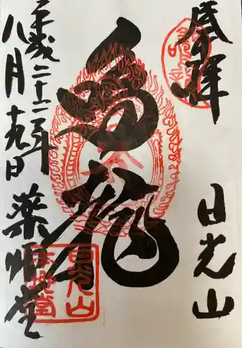 輪王寺薬師堂（本地堂）(栃木県)