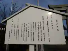 前山神社(愛知県)