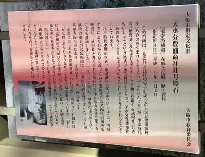 天水分豊浦命神社 (大阪府)