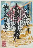 法蔵寺の御朱印帳