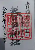 春日神社(神奈川県)