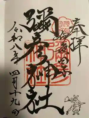 彌彦神社　(伊夜日子神社)(北海道)