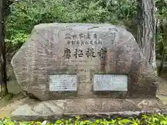 唐招提寺(奈良県)