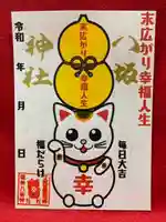 鹿角八坂神社の御朱印