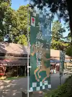 出羽神社(出羽三山神社)~三神合祭殿~(山形県)