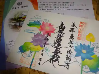 法輪寺の授与品その他