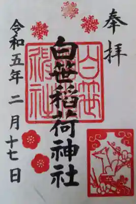 〖御朱印042〗
 2月限定
（書置き）