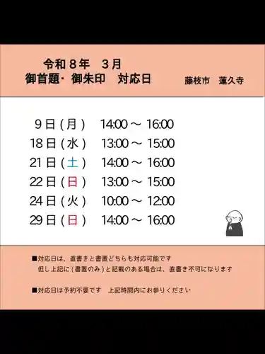 蓮久寺(静岡県)