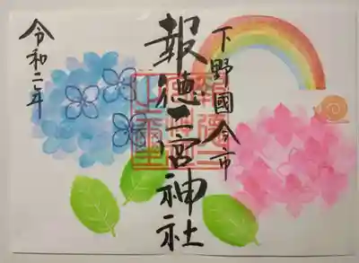 季節の特別ご朱印・あじさい