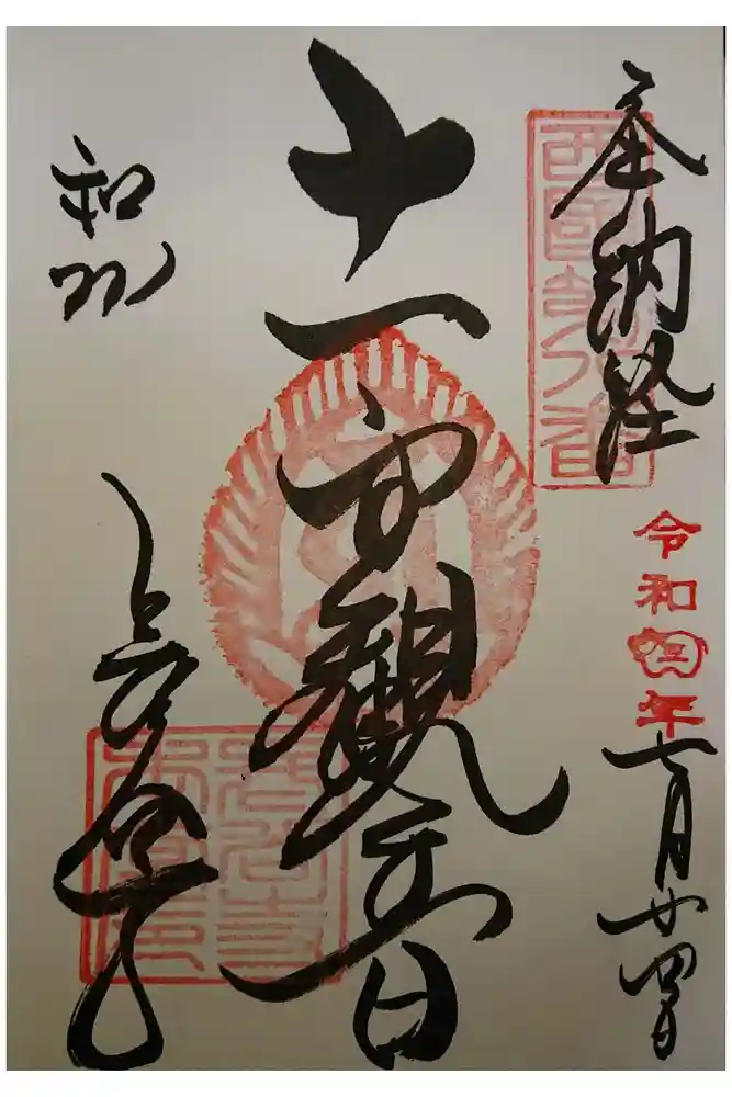 長谷寺の御朱印