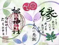 元祇園梛神社・隼神社の御朱印